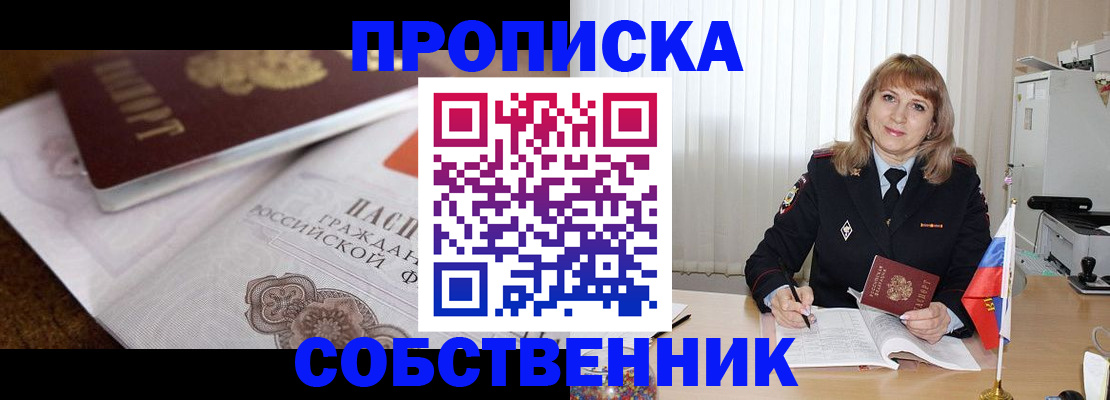 прописка в Армянске