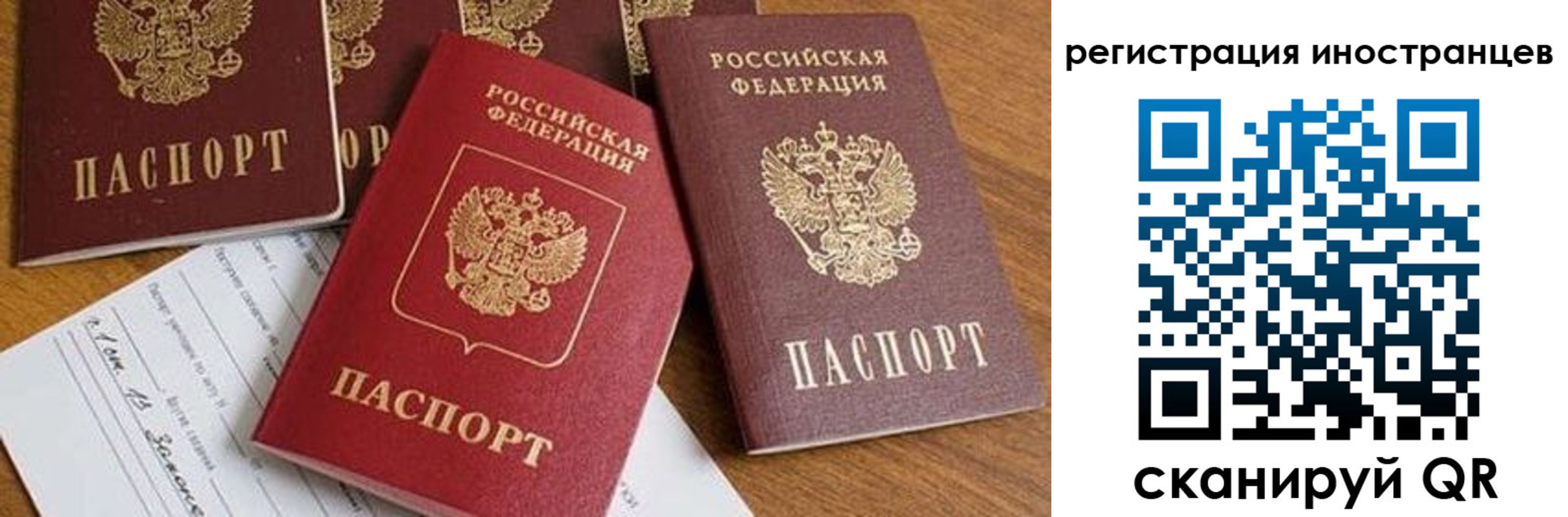 временная регистрация для всех в Армянске