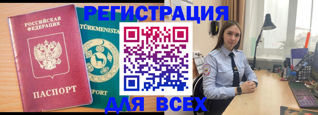 прописка ребенка в Армянске