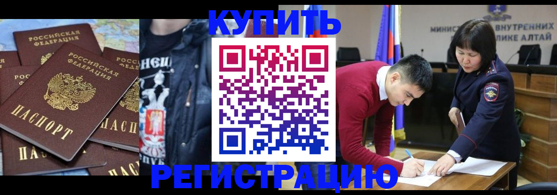 прописка штамп в Армянске