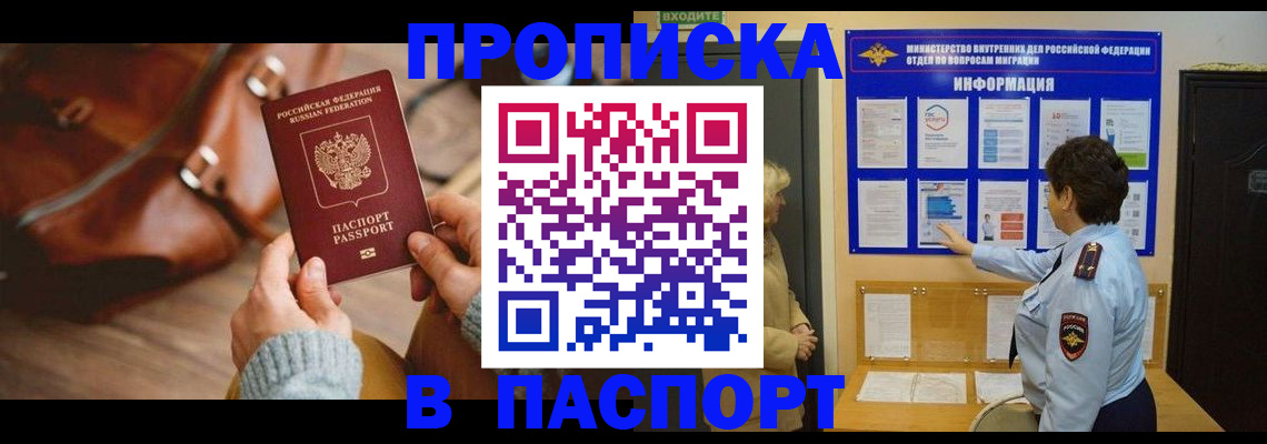 прописка в квартире в Армянске