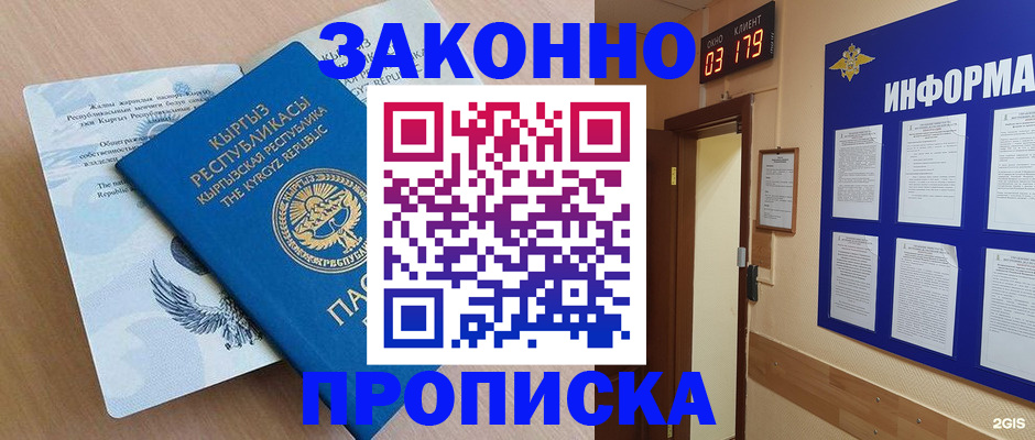 прописка иностранных граждан в Армянске