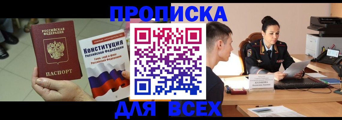 прописка ребенка в Армянске