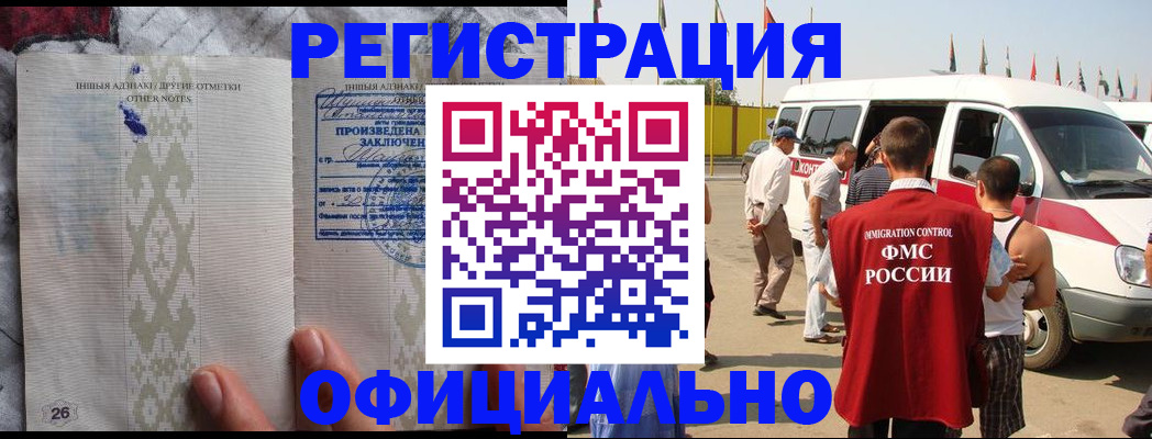 прописка для работы в Армянске