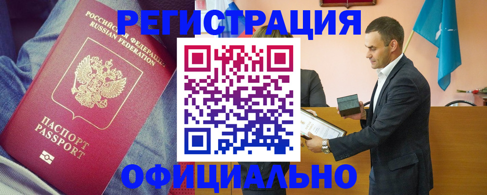 временная регистрация для всех в Армянске