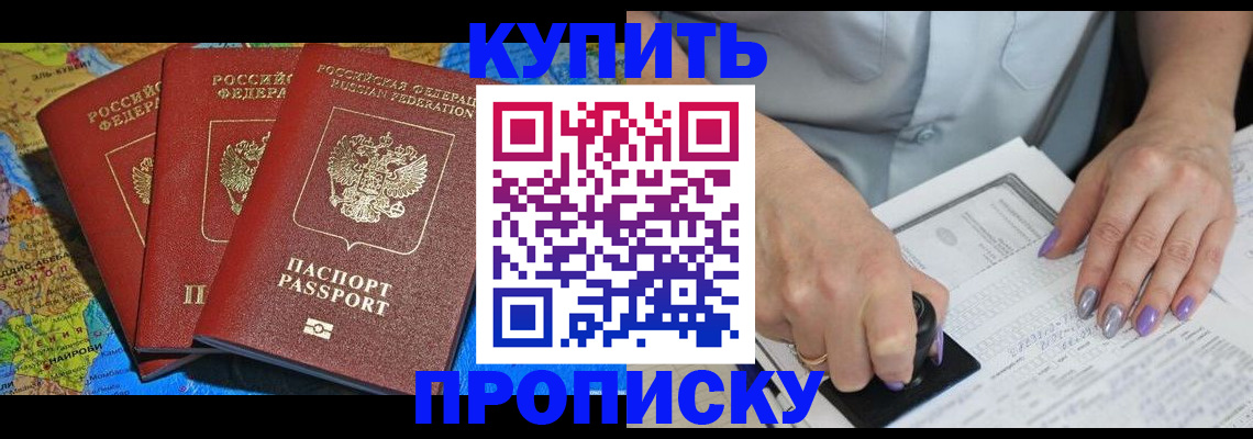 временная регистрация 2025 в Армянске